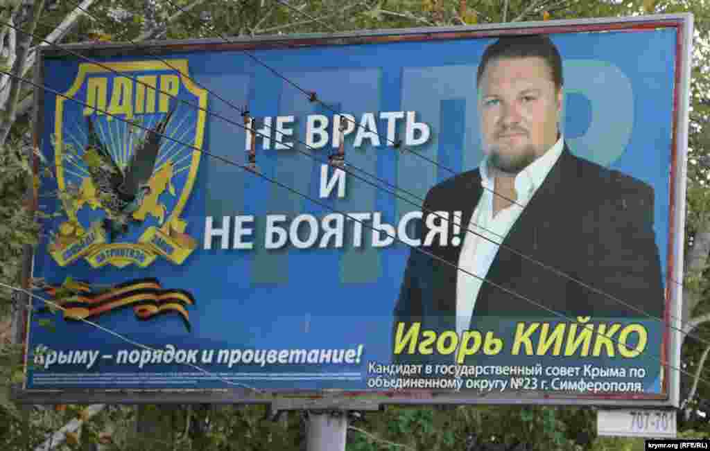 А так выглядят билборды их местных кандидатов 