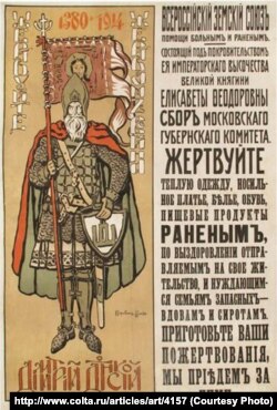 Патрыятычны плякат Канстанціна Каровіна 1914 году