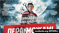 Заснавальніца цэнтру падтрымкі анкапацыентаў «У імя жыцьця» Ірына Жыхар на постэры кампаніі "ПеРакМожам" у 2014 годзе. Архіўнае фота.