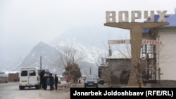 Въезд в таджикский анклав Ворух. 23 января 2014 года.