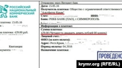 Крым: чеки за коммунальные платежи, вывоз мусора