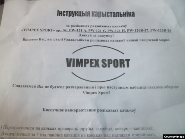 Кітайскія ролікавыя канькі ўпакаваныя па-беларуску