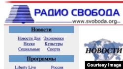 Сайт Русской службы Радио Свобода 20 лет назад