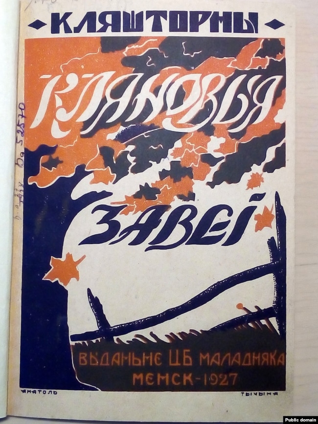 Copertina della raccolta "Maple Blizzards", 1927