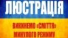 Люстрація: Турчинов підганяє Порошенка