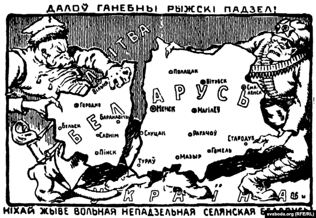 Польский пан и большевик разрывают надвое Беларусь. Агитационная открытка, выпущенная белорусскими националистами в 1921 году в знак протеста против Рижского мира.