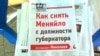 «Ни денег, ни референдумов» – из крымских сетей