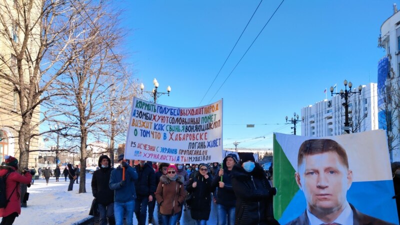Россия: в Хабаровске два человека задержаны на 127-й акции протеста в поддержку бывшего губернатора