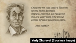 Лесь Курбас. Портрет художника і музиканта Юрія Журавля для календаря «Знай наших»