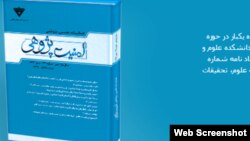 فصلنامه امنیت پژوهی