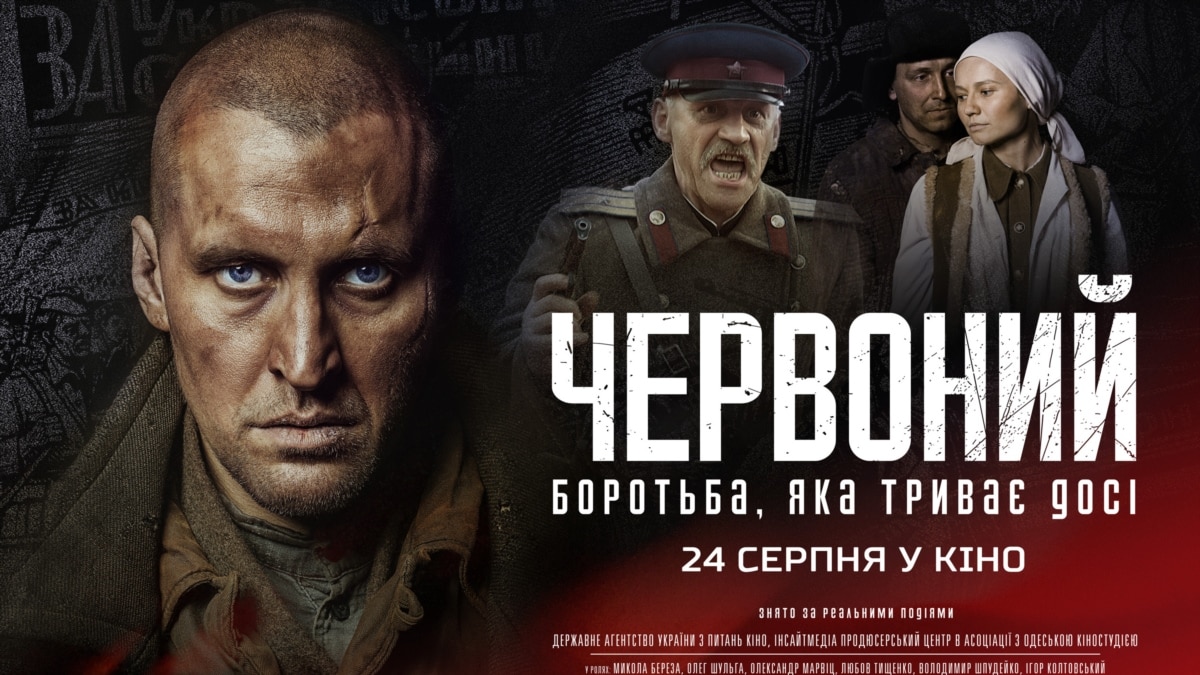 Українці – головна рушійна сила опору. Фільм «Червоний» ламає стереотипи