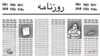 دریچه: انتقاد از بازداشت و سرکوب روزنامه‌نگاران