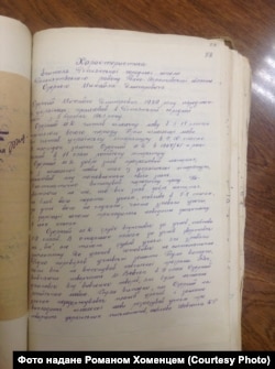 Фрагмент характеристики Михайла Озерного від школи, де він працював