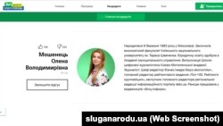 У біографії Мошенець на сайті «Слуги народу» не згадано про її роботу в «Капіталі»