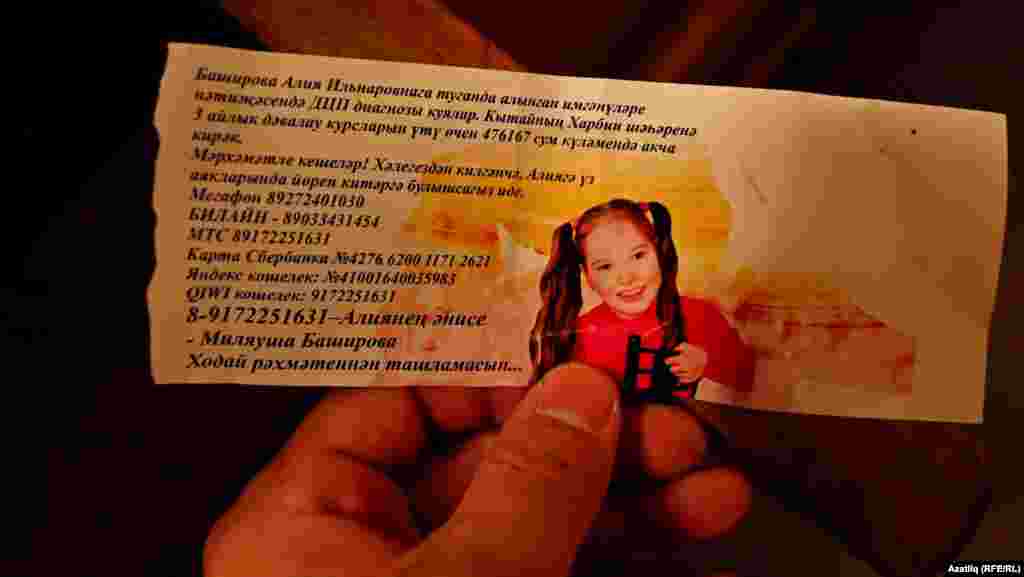 Алия Бәшировага багышланган ярдәм концерты билеты