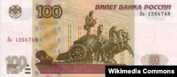 Bancnota de 100 de ruble cu imaginea Cvadrigăi lui Piotr Klodt