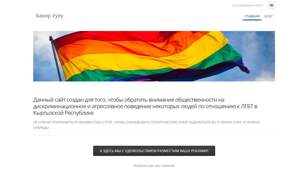 Именем противника гей-пропаганды назвали два новых ЛГБТ-сайта