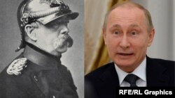 Отто фон Бисмарк и Владимир Путин 