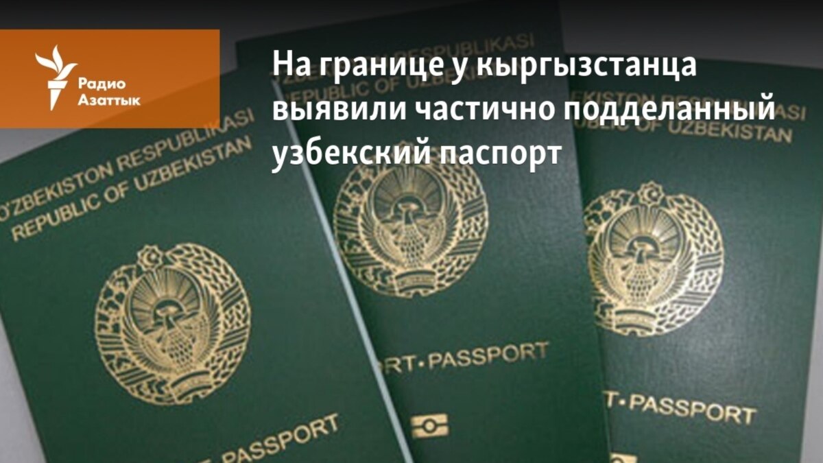 Паспорт стол кыргызстан ош