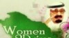  زنان سعودی روز جمعه به نشانه اعتراض رانندگی کردند