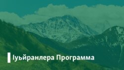 Хачукаев Сайд-Мохьмад: Вайга юкъахь далур доцуш хIума а дац!