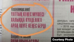 "Ұлттық кеңес мүшесі коронавирустан сақтану үшін күнделікті арақ ішуге кеңес бергені жайлы жазған қазақ тіліндегі газеттің" әлеуметтік желіде тараған суреті.