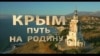 Крым в российском кинематографе