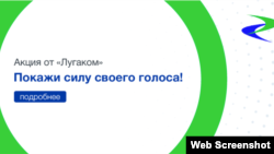 Агитационная реклама на сайте мобильного оператора в ОРДЛО «Лугаком»