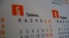 Belarus -- calendar, today