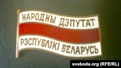 Дэпутацкі значок, 1992