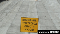 Протиаварійні знаки біля естакад у Криму
