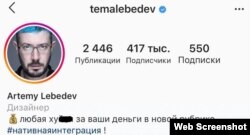 Лебедев не скрывает своих приоритетов (часть слова заштрихована)