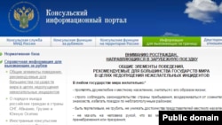Фрагмент главной страницы Консульского информационного портала МИД России.