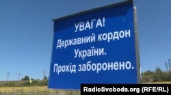 Знак Пограничной службы Украины в Луганской области