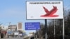 Билборд в г. Бровары Киевской области во время войны, март 2022 года