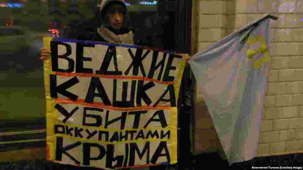 Москва. Одиночні пікети у пам'ять про ветерана кримськотатарського національного руху Веджіє Кашку, яка померла в анексованому Криму 23 листопада