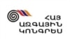 ՀԱԿ-ն այսօր կդիմի ՍԴ հանրաքվեի արդյունքները բողոքարկելու համար