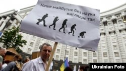 Акція протесту працівників НАН України у столиці. Київ, 15 червня 2016 року