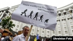 Акція протесту працівників НАН України у столиці. Київ, 15 червня 2016 року