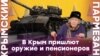Afiș: armele și pensionarii vor fi trimiși în Crimeea 