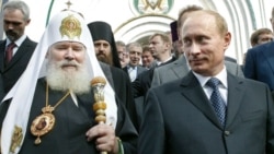 Патріарх РПЦ Алєксій II і президент Росії Володимир Путін. Росія, 10 вересня 2006 року