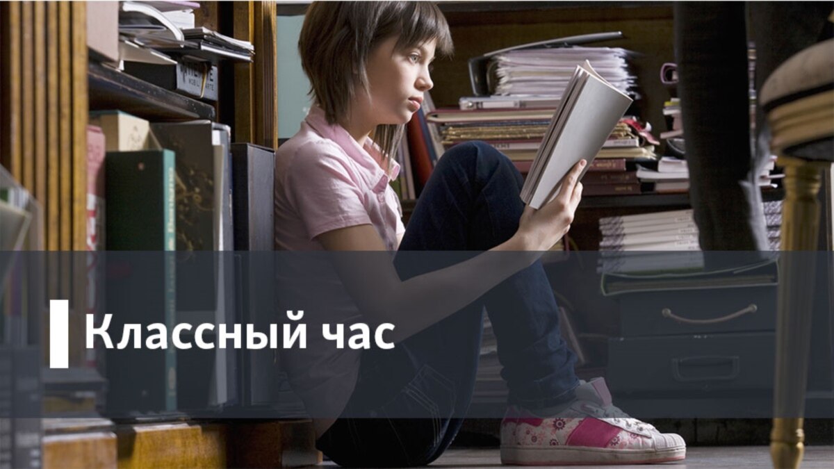 Классный час: Безопасность в школе