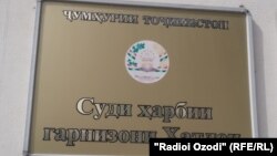 Додгоҳи ҳарбии вилояти Хатлон