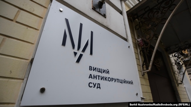Рішення про конфіскацію майна колаборантів в Україні ухвалюватиме Вищий антикорупційний суд