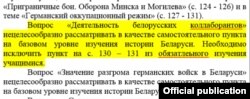 Вытрымкі з рэкамэндацый Мінадукацыі