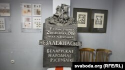 Першы варыянт шыльды ў гонар БНР 