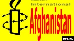 عفو بین‌الملل می گوید، که نگران نبود مکانیزم‌هایی برای جمع‌آوری شواهد نقض حقوق بشر در افغانستان است.