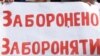 Від Верховної Ради вимагають оприлюднити законопроект про мирні зібрання 