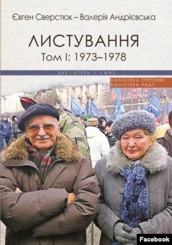 Обкладинка першого тому, фото зі сторінки видавництва у Facebook