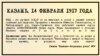 "Камско-Волжская речь", 14 февраля 1917 года 